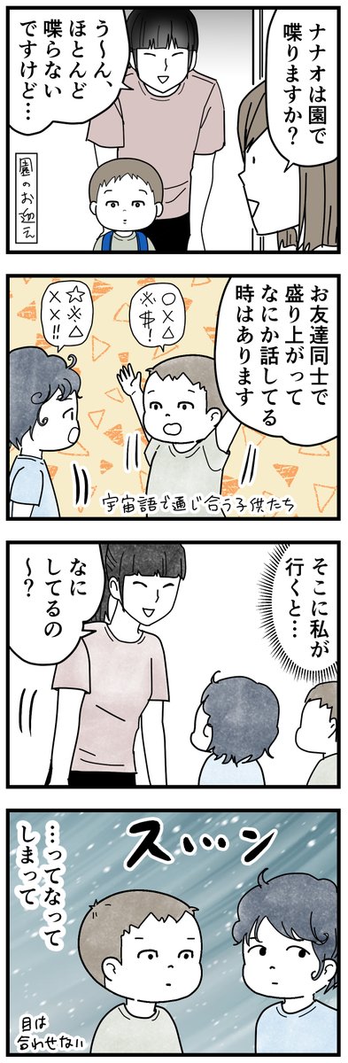 宇宙語で通じ合ってるのも「あるある」なんだそうです。
可愛すぎる
#育児漫画 