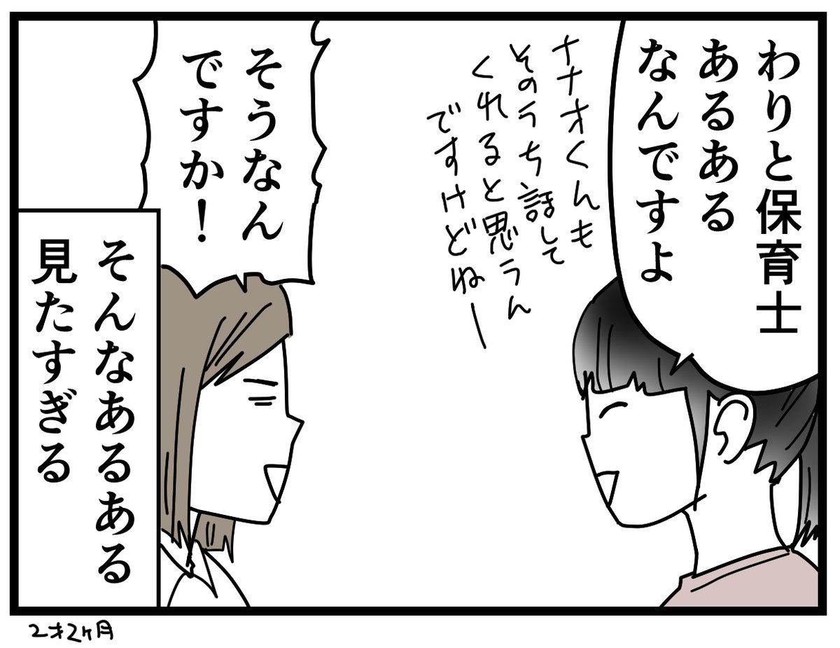 宇宙語で通じ合ってるのも「あるある」なんだそうです。
可愛すぎる
#育児漫画 