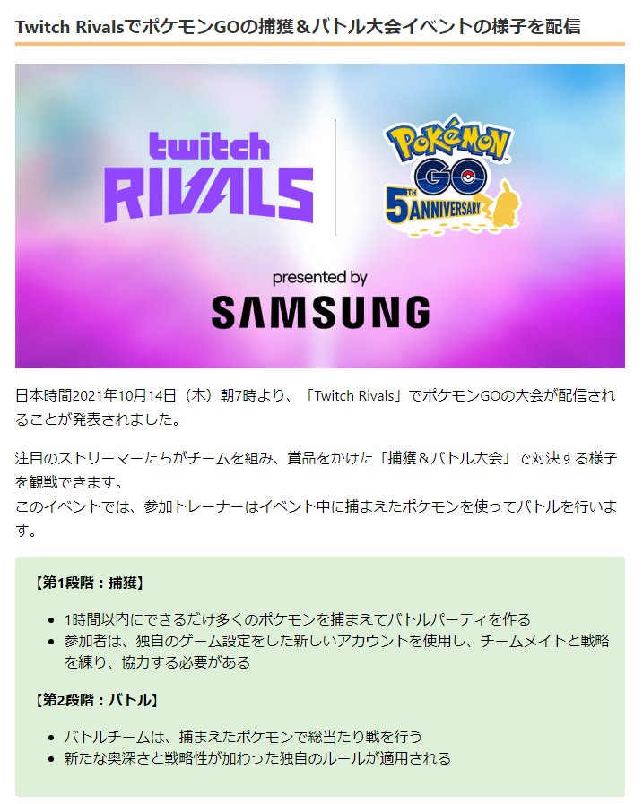 ポケモンgo攻略情報 ポケマピ 日本時間21年10月14日 木 朝7時 Twitch Rivals でポケモンgoの大会が配信されることが発表されました 注目のストリーマーたちがチームを組み 賞品をかけた 捕獲 バトル大会 で対決する様子を観戦できます ポケモンgo攻略情報 ポケマピ 日本時間21年10月14日 木 朝7時 Twitch Rivals でポケモンgoの大会が配信されることが発表されました 注目のストリーマーたちがチームを組み 賞品をかけた 捕獲 バトル大会 で対決する様子を観戦できます