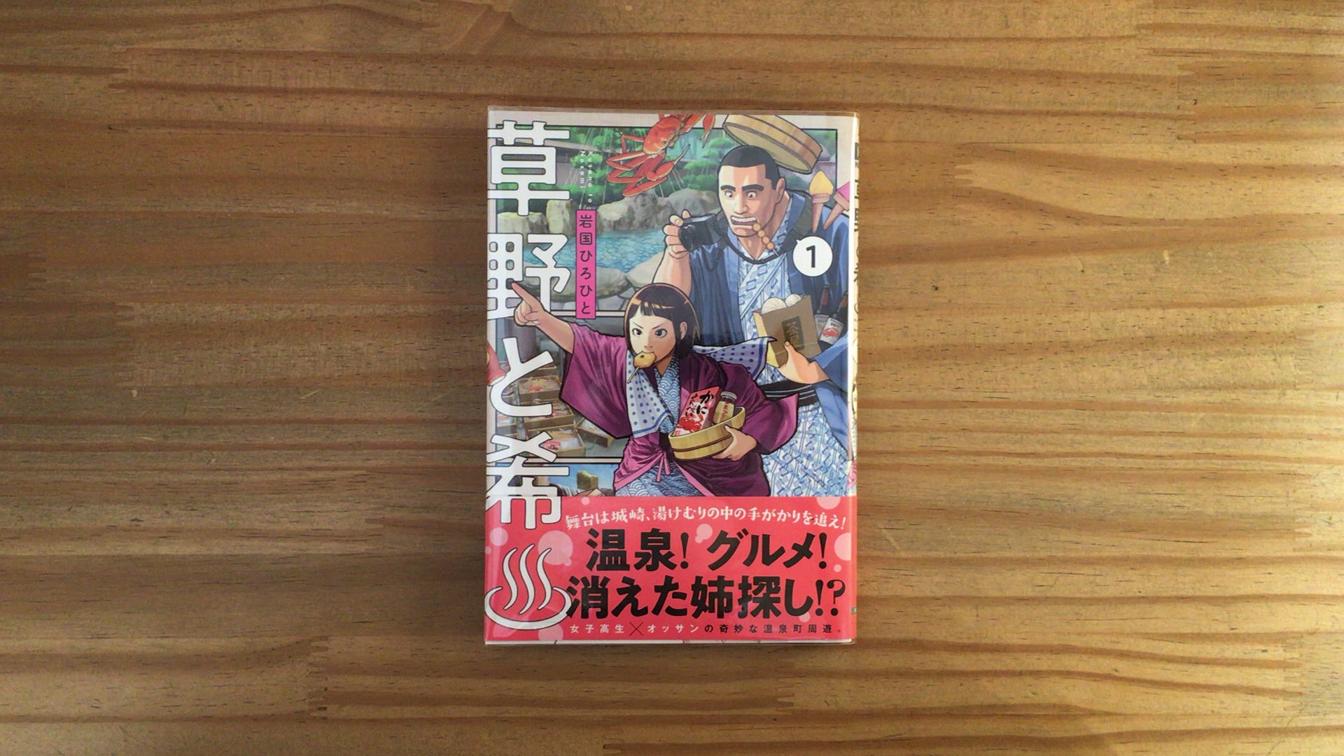 漫画喫茶100 温泉いきたぁ漫画 試し読み T Co Qpjslnigbn 草野と希 温泉 岩国ひろひと 漫画喫茶100 笹塚 漫画 Manga Comic Cafe Coffee 喫茶店 幡ヶ谷 代田橋 下北沢 渋谷 初台 京王線 方南町 漫画好きな人と