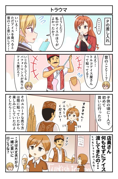 シャニマス4コマのtwitterイラスト検索結果 シャニマス4コマのtwitterイラスト検索結果