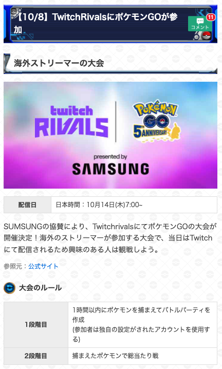 ট ইট র ポケモンgo攻略 Gamewith Twitchrivalsにてポケモンgoの大会が開催決定 海外ストリーマーの大会で当日はtwitchにて配信されます 配信日 日本時間10月14日 木 7 00 ポケモンgoの最新情報はこちらから T Co R4v3qastmn ポケモンgo