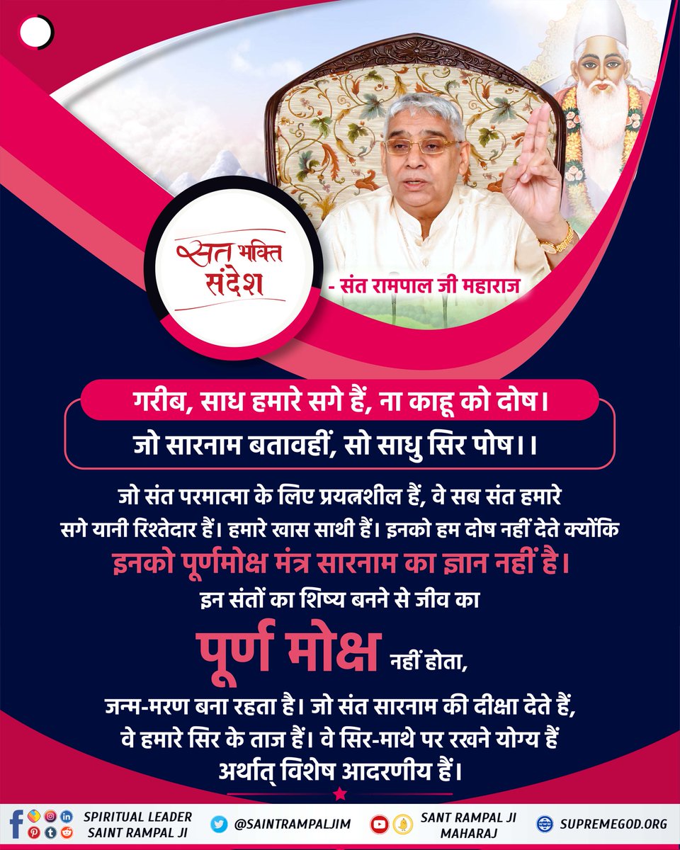 SaintRampalJiM's tweet photo. #सत_भक्ति_संदेश https://t.co/5Bu1tbbkxE