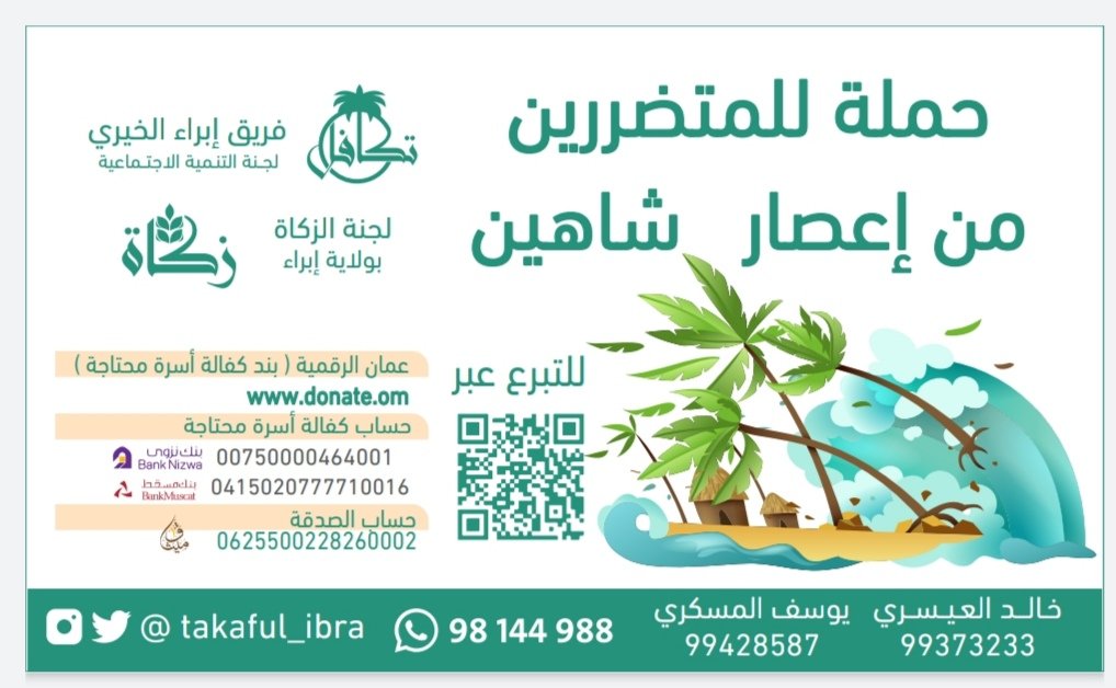 بفضل الله تعالى 
#إبراء_تبادر
 #فريق_إبراء_الخيري
و #لجنة_الزكاة_بإبراء 
بدأت ب ٢٥٠ متطوعا إلى الخابورة، والآن تنطلق القافلة الثانية إلى السويق بـ ٥٠٠ متطوعا يقودون
 ٦٩ سيارة دفع رباعي
 حافلتين لـ٥٠ راكب
٣ حافلات صغيرة