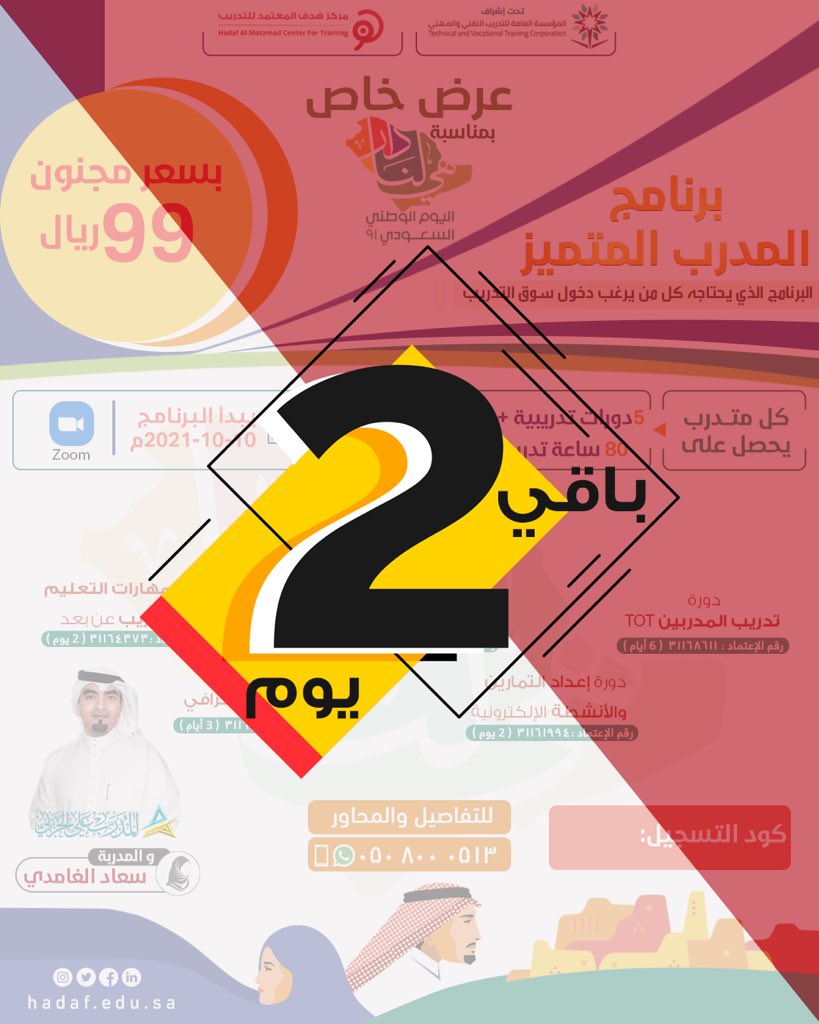 تذكروا  ..
"ستصبح هذه الأسعار من الماضي"
hadaf.edu.sa/gnlndE