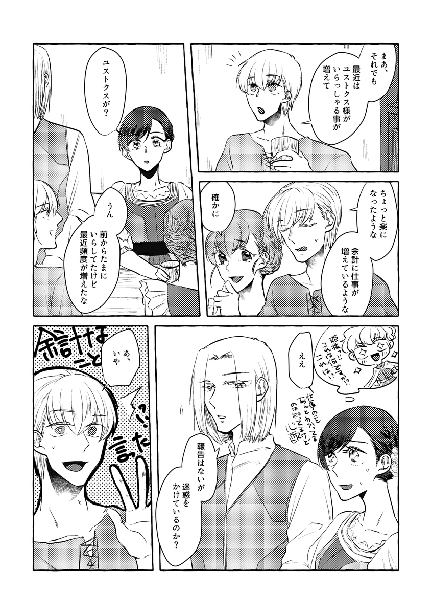 当日の私が一人で書いている頒布物は無配漫画になります~。アレキのフェルマイとルツトゥリがユスベンの話をする最強新刊の蛇足本となります^^^^^^^^イベント当日開始時間にpixivに全文予約投稿するので通販有りません。