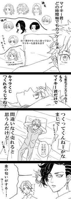 つくってくんねーかなまじで… #東リベ 