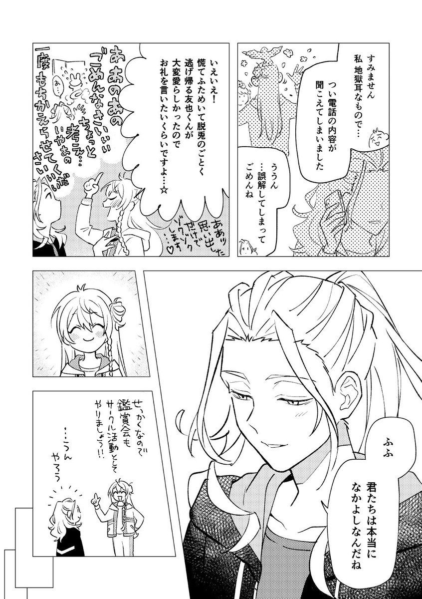 【友渉と凪茨】かわいい後輩② (1/2) https://t.co/MfqW3fxGQK 