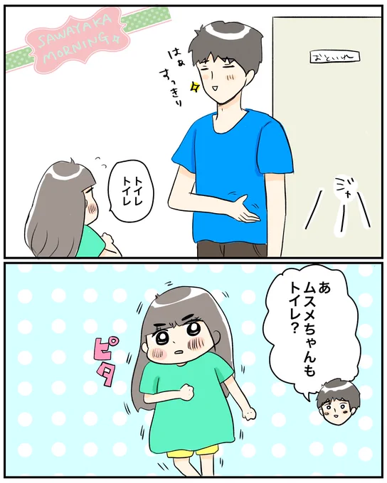 【朝の攻防】つおいムスメ。#育児絵日記 #育児漫画 #漫画が読めるハッシュタグ #サコサコさんちのムスメちゃん 