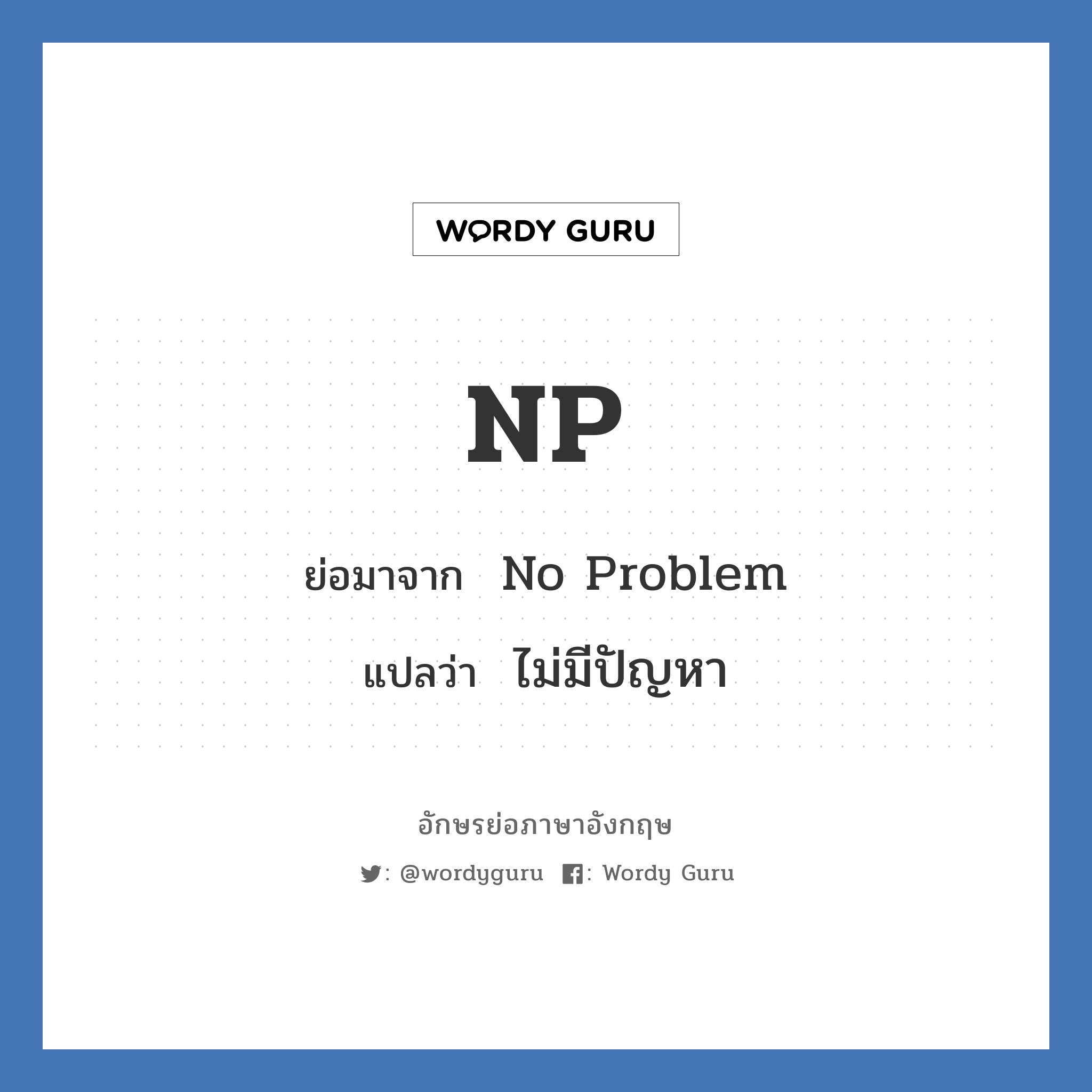 Wordy Guru on X: Wordy Guru On X: