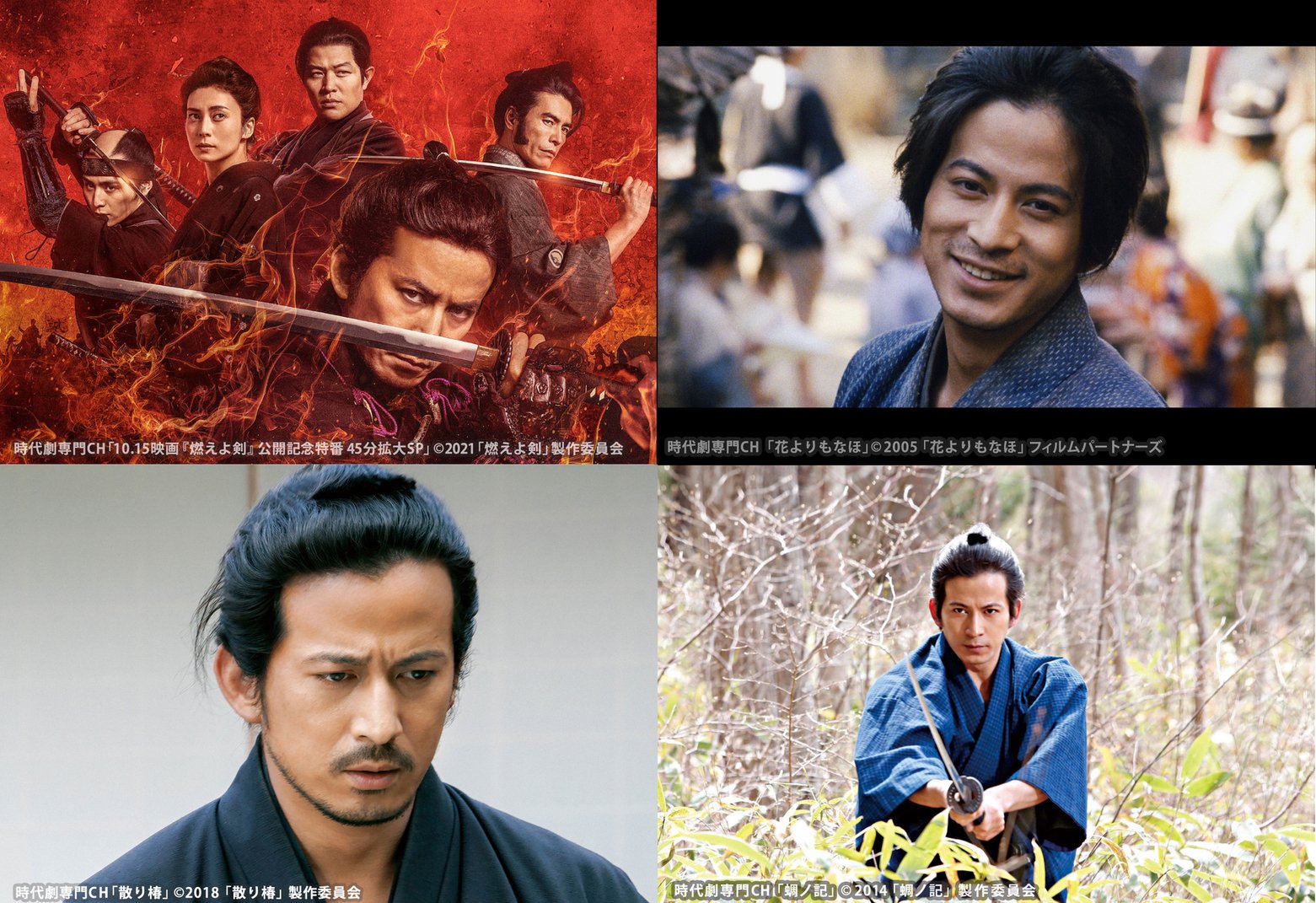 時代劇専門チャンネル 本日10 8 金 19時からは 24時間まるごと岡田准一時代劇 岡田准一 主演 映画 燃えよ剣 公開に連動した スペシャルな企画 関ヶ原 蜩ノ記 花よりもなほ 天地明察 散り椿 ここでしか見られない 公開記念