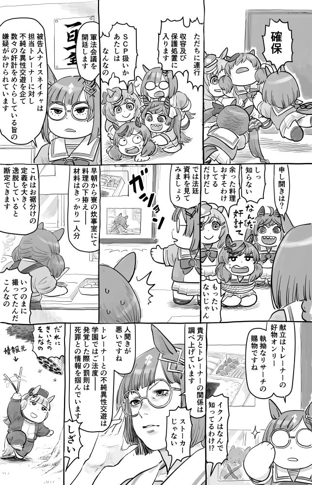 ウマ娘まんが『かけめぐる青春』 