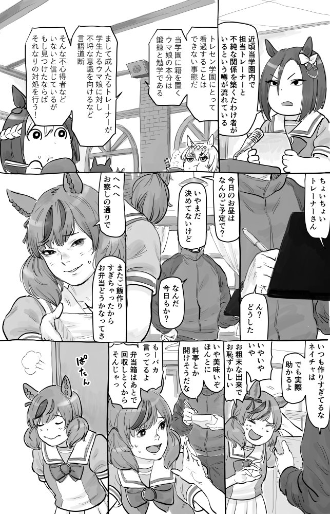 ウマ娘まんが『かけめぐる青春』 