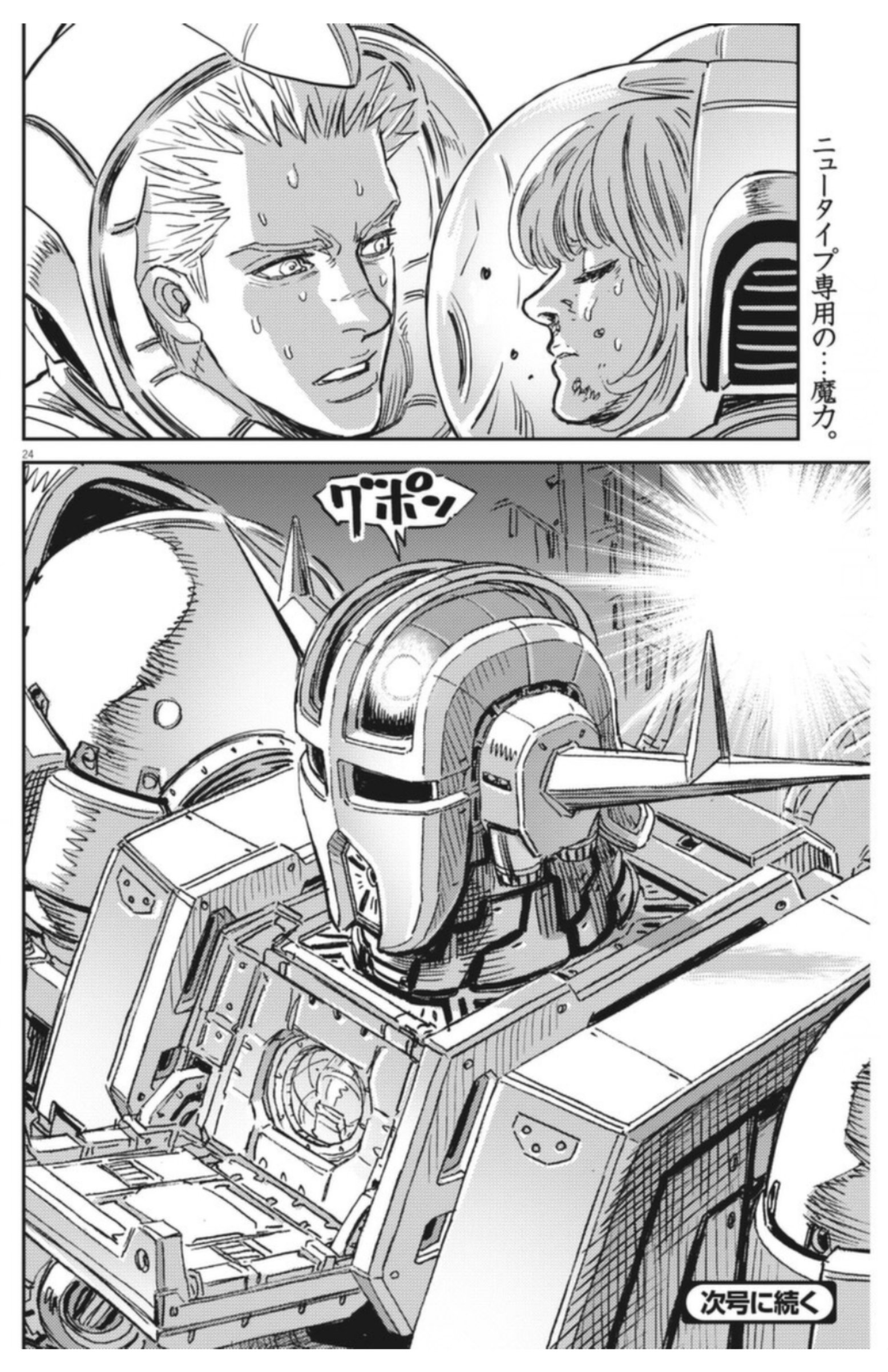 たけやぶ 在 Twitter 上 機動戦士ガンダム サンダーボルト 第158話 新章 イオ側からスタート パーフェクトジオング まさに一騎当千ならぬ一機当千 しかし分かってはいたがリリーへの負担が大きく 脆弱な面も露呈し始めた もしもの時 単身でイオにやれる