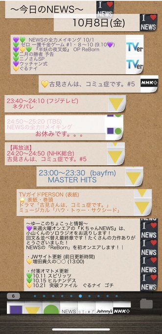 増田貴久 21年10月7日 木 ツイ速まとめ