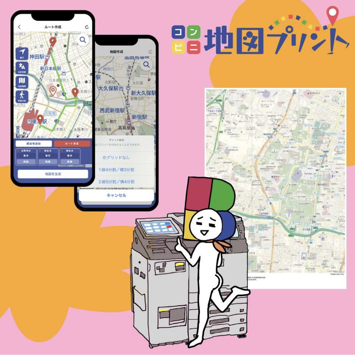 ビジカプリントサービス コンビニ地図プリント始めました コンビニ地図プリント は Mapfan と 国土地理院 の地図が 印刷許諾付きでコンビニプリントできるスマホアプリです 詳しくは公式サイト T Co Fqx36ataxq ビジカプリントサービス コンビニ地図プリント始めました コンビニ地図プリント は Mapfan と 国土地理院 の地図が 印刷許諾付きでコンビニプリントできるスマホアプリです 詳しくは公式サイト T Co Fqx36ataxq