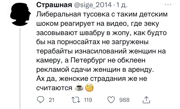 бля, среди нас ходят как минимум 988 людей, согласных с этим твитом.