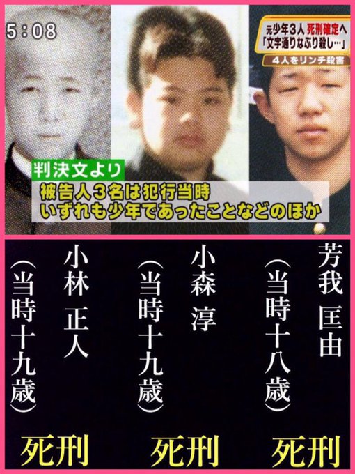 大阪愛知岐阜連続リンチ殺人の加害者の現在や今 その後の関係性や死刑執行はいつ 気になるっとブログ