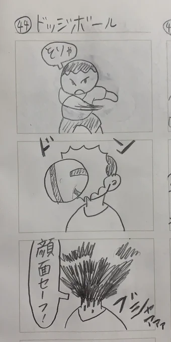 ドッジボール 