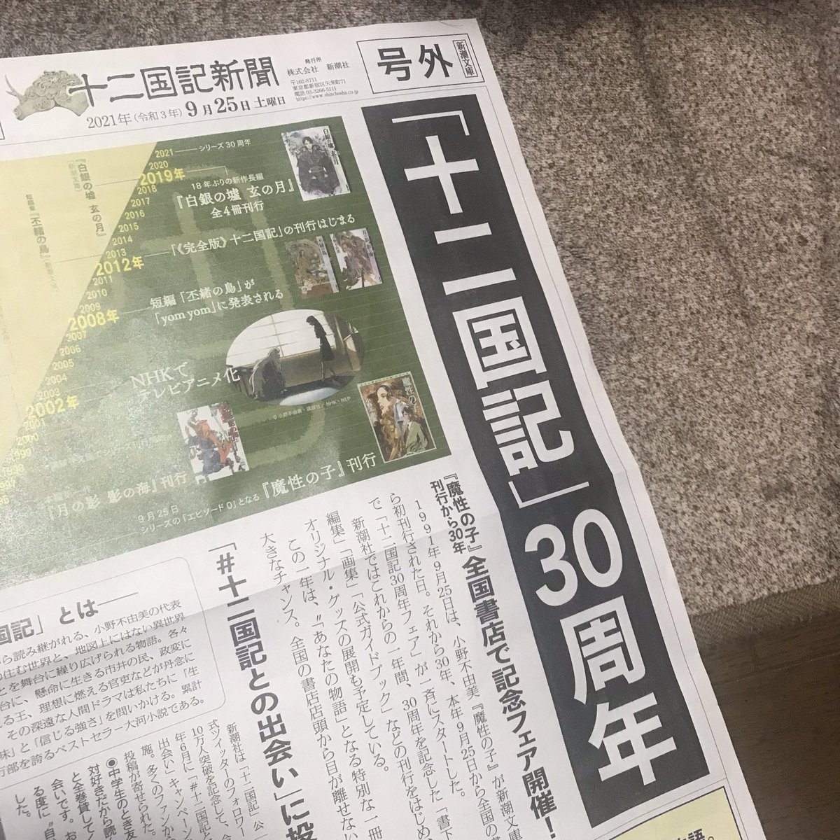 十二国記 長編全巻 Bookteen Net