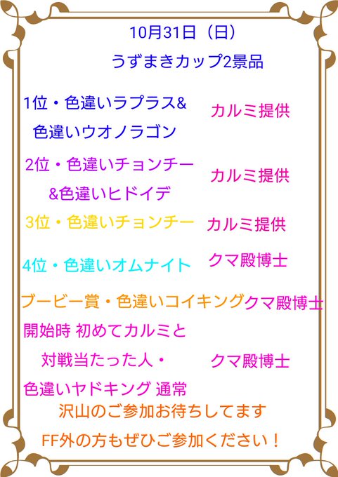 仲間大会のtwitterイラスト検索結果