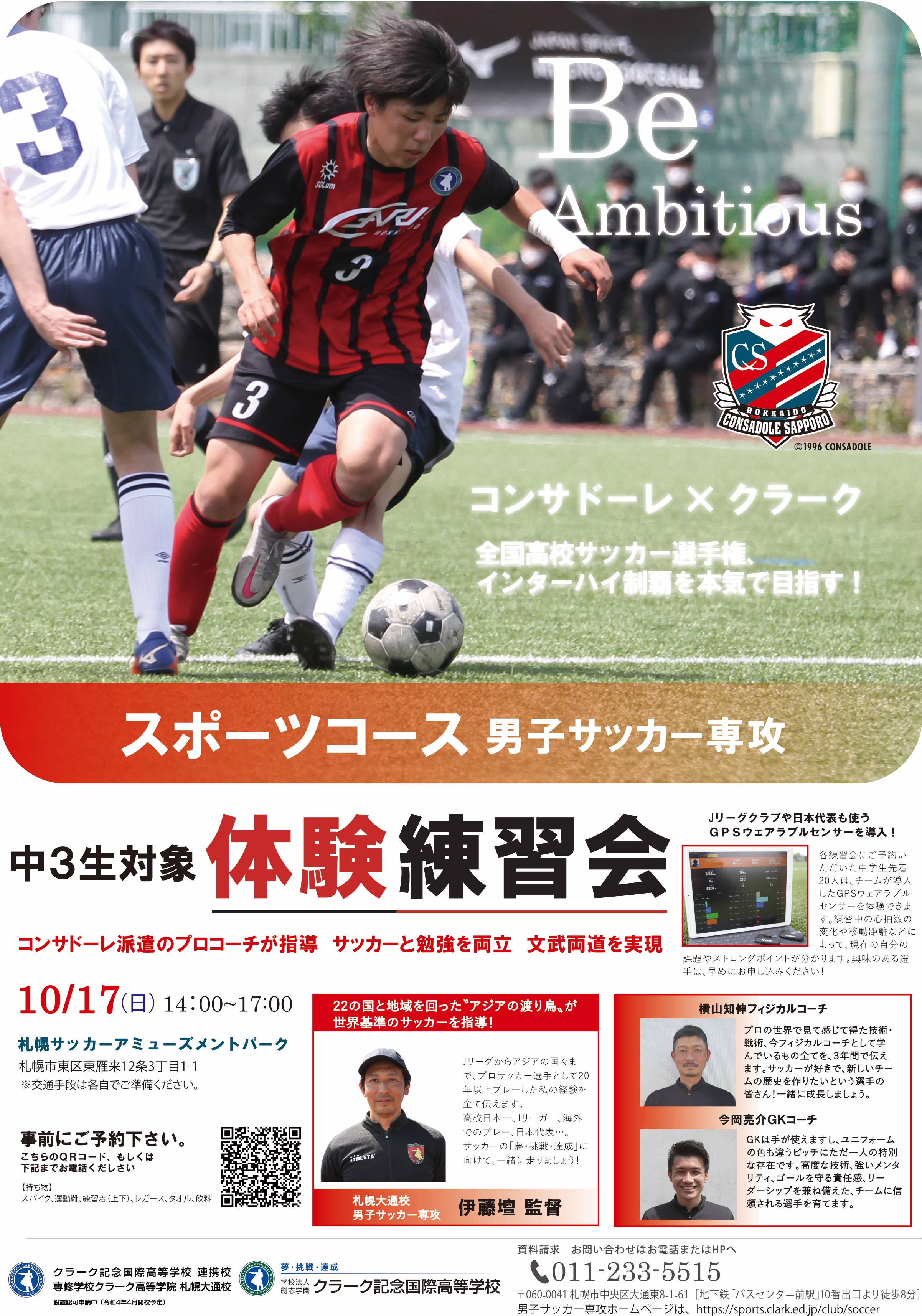 クラーク札幌大通 男子サッカー クラックス Clark Soccer Twitter