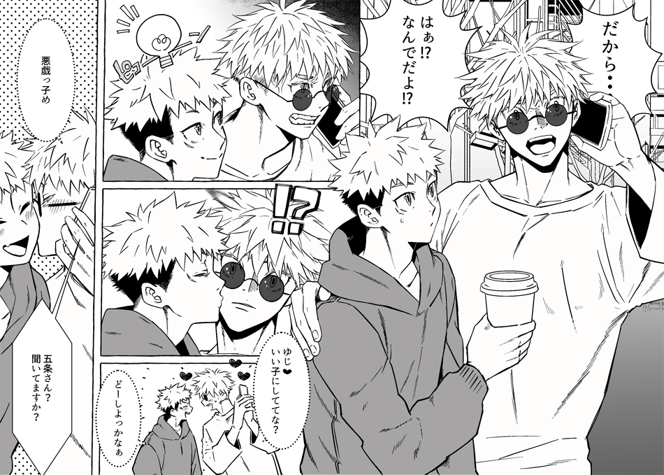 呪専パロで五悠。この二人ならこんな感じでイチャついてくれないかな…って思いまして。師弟の二人よりも年齢が近い事も手伝って浮かれた感じが強めとか。師弟は師弟で大の大人が…って遠慮が…って関係無さそうですね!遠慮なんてしない!街中で堂々手だって繋ぐし楽しく遊ぶでしょう!! 