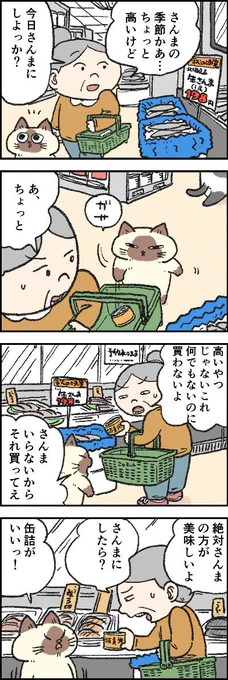 猫心と秋の空は心変わりしやすいと言いますので……第137話「誘惑の季節」はこちらから⇒(『猫のおふくちゃん』の最新話は毎週金曜日に連載中!#猫のおふくちゃん 