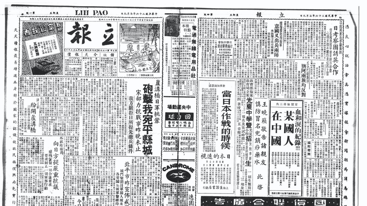 MossonStone1's tweet photo. Over 2,000 issues of the Shanghai newspaper 立報 (1935-1938, 1945-1949) is on Internet Archive with issue PDF downloads. #chinesehistory #shanghai #primarysources https://t.co/1R58TwqwWu https://t.co/GBUUrpJuxR