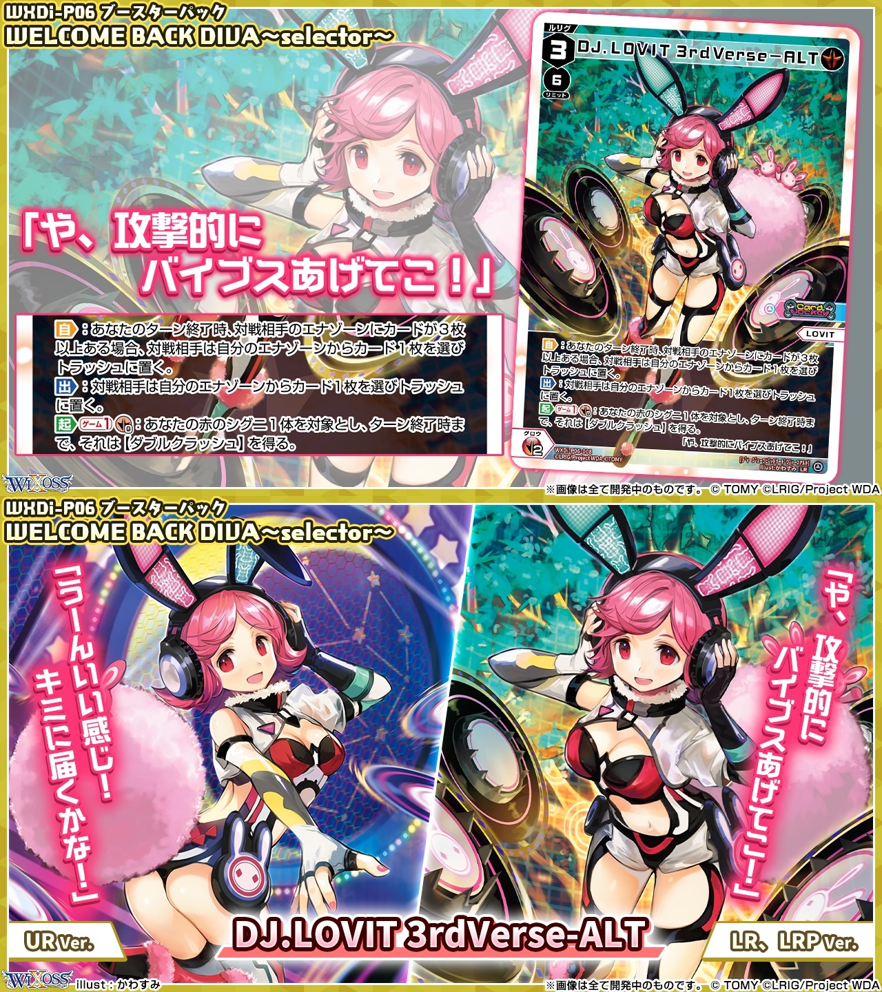 ウィクロス DJ.LOVIT 3rdVerse-ALT UR