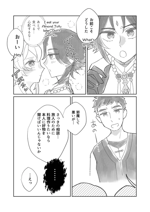 「君に料理を」2/2
#蛍受けウィークリー
#魈蛍 #魈ほた #xiaolumi 
