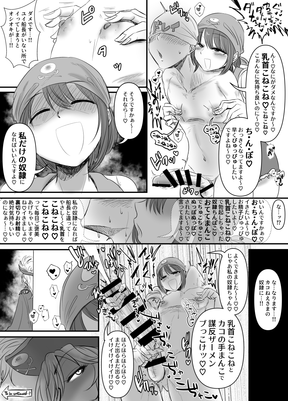 乳首　奴隷 