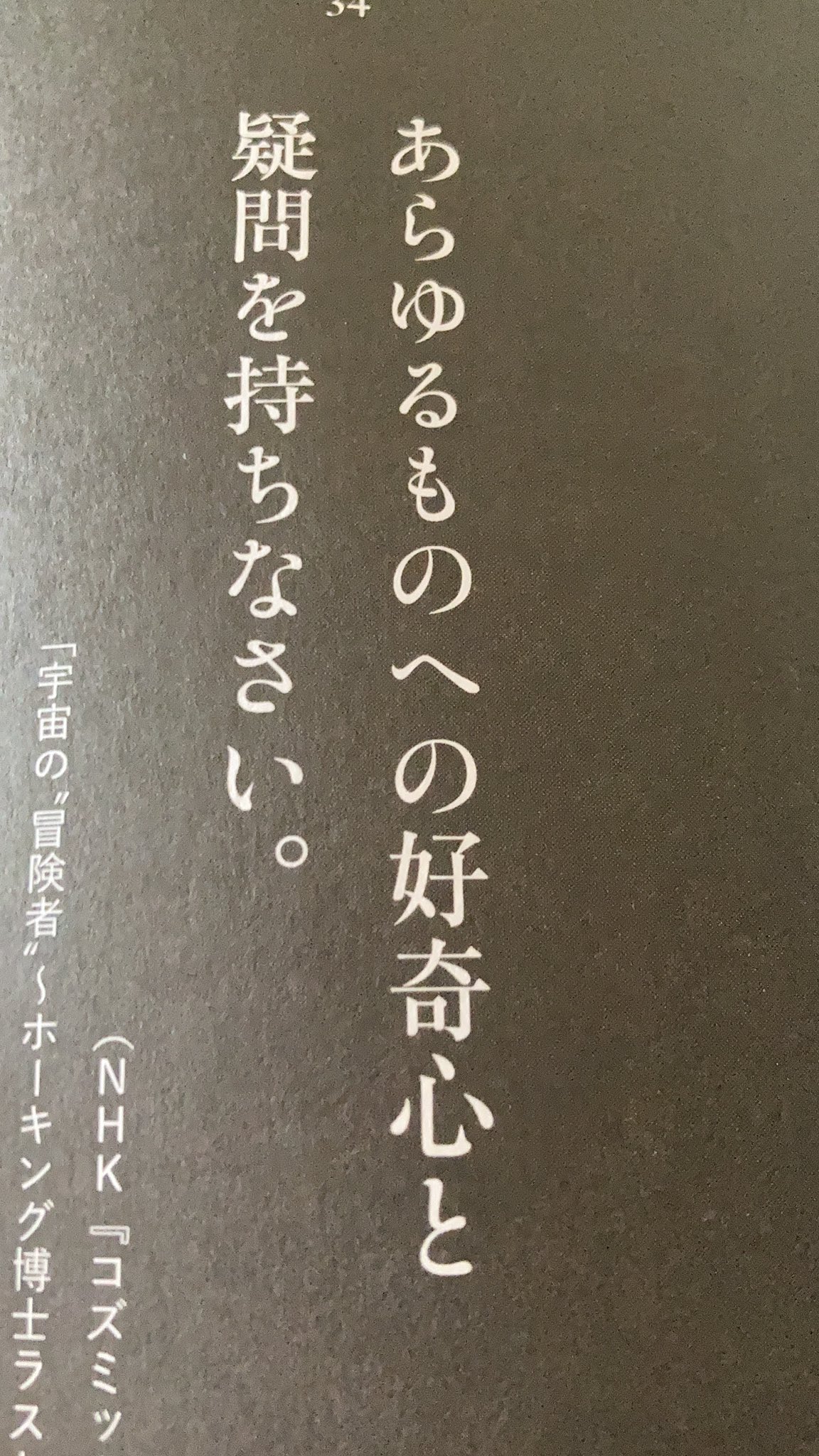 松本晃秀 英語ライフコーチ この言葉も好き 英文を本で探すのが面倒なので 英語名言サイトでhawking語録をインプット処理しました 宇宙飛行士 ホーキング博士の宇宙 を旅する P98 T Co 7nxyimvdab 一日一粒いい言葉 T Co