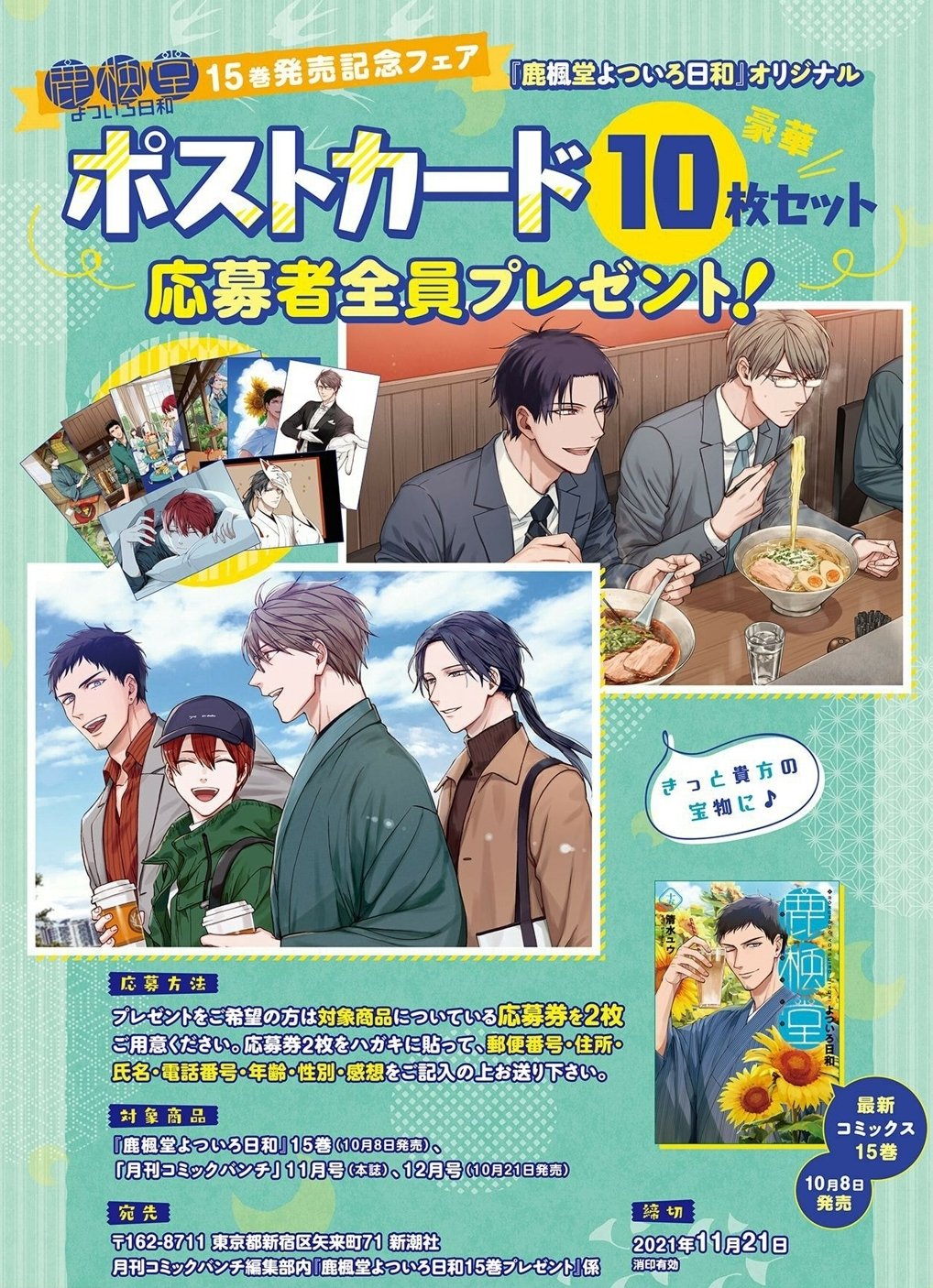 鹿楓堂よついろ日和 公式 最新コミックス15巻 好評発売中 Yotsuiro Biyori Twitter