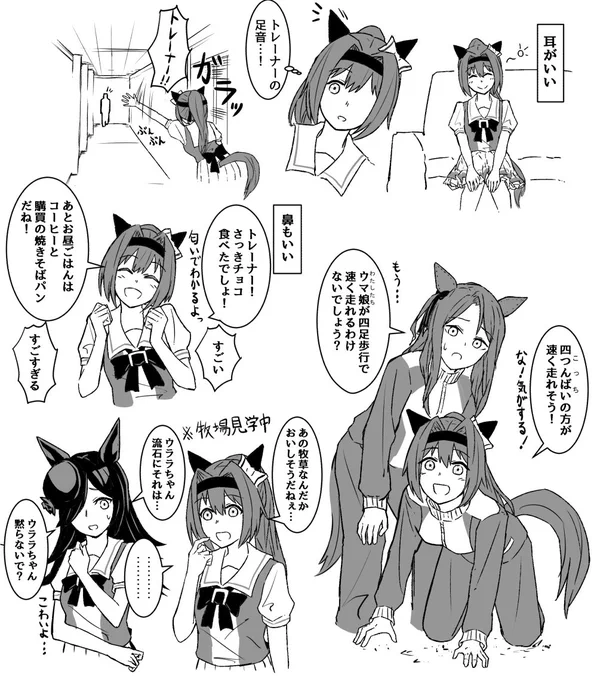 ウマ娘の馬っぽいとこ見てみたい
#ウマ娘 