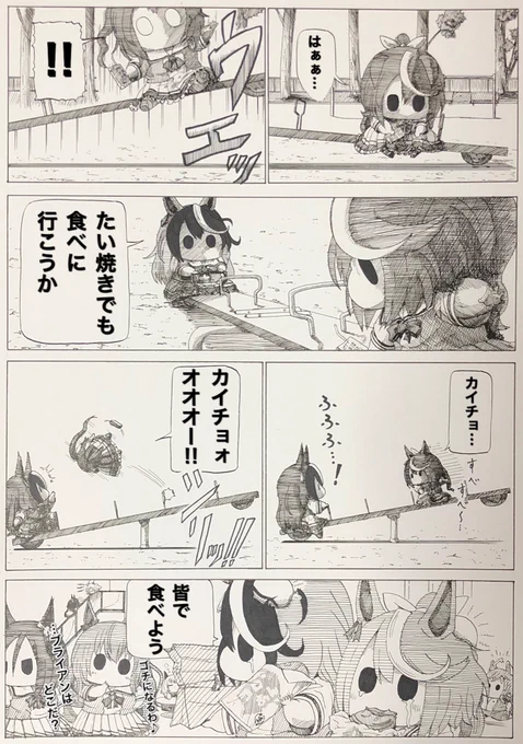 汝、皇帝と鯛焼を喰え
インスピレーションを受けたツイート→ https://t.co/FbKJDPSsoZ
#ウマ娘 
#トウカイテイオー
#シンボリルドルフ 