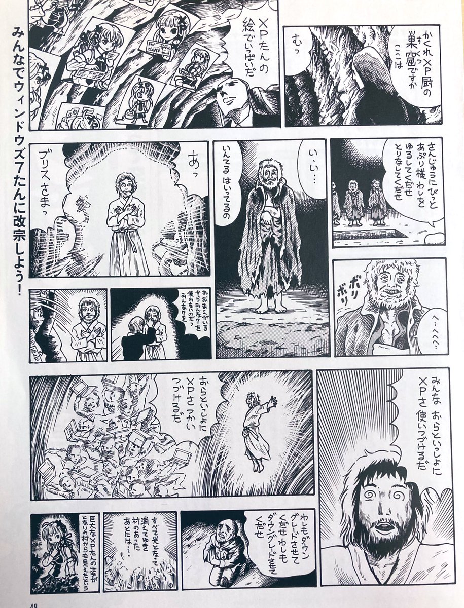 諸星大二郎展行ってきた記念。週刊アスキー臨時増刊Windows7特集号。2009年11月 