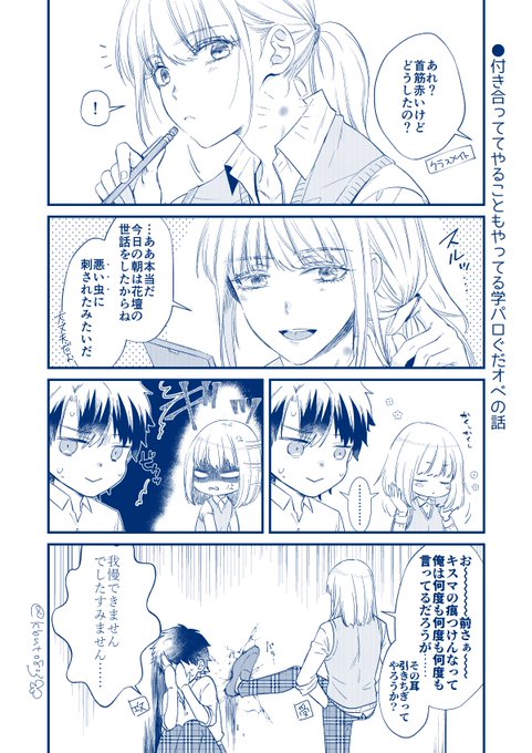 付き合っててやることもやってる学パロぐだオベの話
前に呟いたやつを描きました
受けのほうが立場強いの好きすぎる https://t.co/AJLNS81CtT 