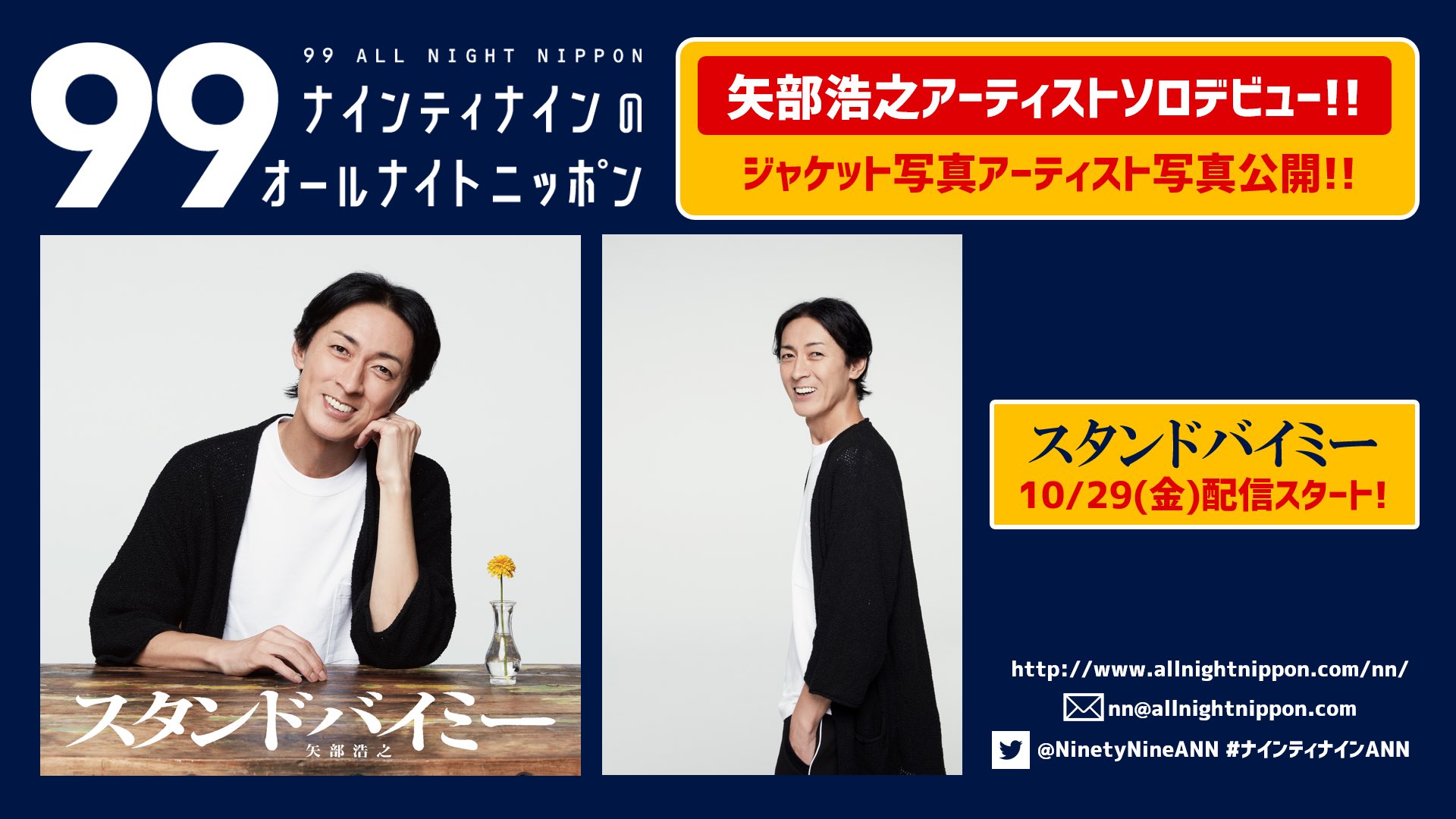 ナインティナインのオールナイトニッポン【公式】 on X: 