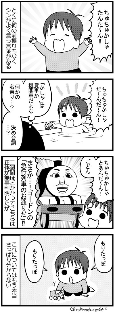 Q.一歳児が何のことを指して言っているのか以下の問に答えよ

1.「ちゅちゅかしゃたんた〜ん」
2.「くゆくゆばんじゃ〜い」
3.「あいどーじょぴっしゅう」
4.「ちんぽ」 