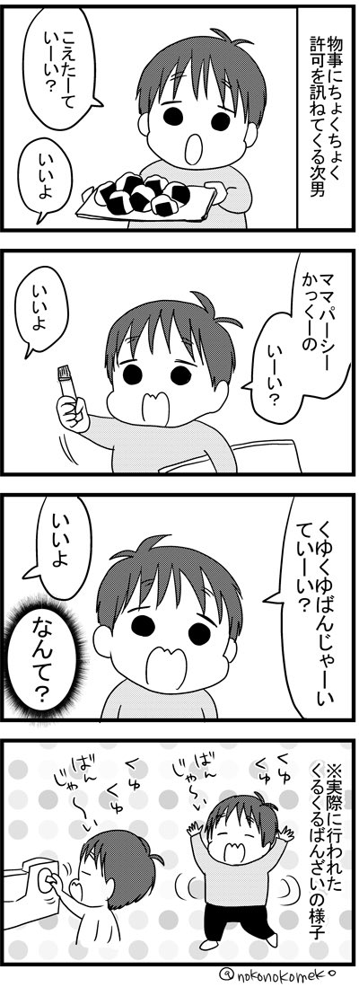 Q.一歳児が何のことを指して言っているのか以下の問に答えよ

1.「ちゅちゅかしゃたんた〜ん」
2.「くゆくゆばんじゃ〜い」
3.「あいどーじょぴっしゅう」
4.「ちんぽ」 