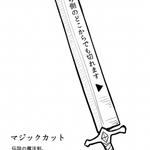 既視感がある？異世界に伝わる伝説の剣の見た目!