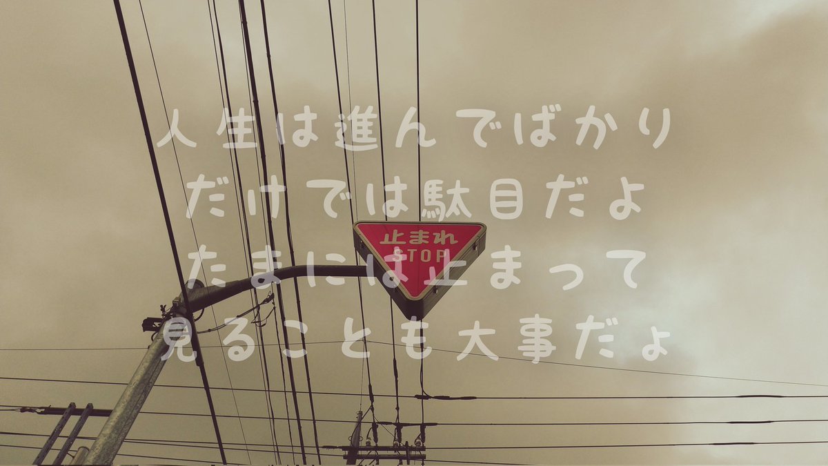 Tocchimen_oasis's tweet photo. .
#人生は #進んでばかり
だけでは #駄目だよ
#たまには #止まって
#見ることも #大事だょ
#なんてね
#仕事に行ってきます💨💨💨
#goodlanguage
#言葉のプリズム
#心のプリズム
#ささる言葉
#君に届け
#ぐっとくる
#言葉
#言霊
#言葉の力
#名言
#名言集
#シリーズ
#相互フォロー
#いいね返し https://t.co/fqJFI91WTw