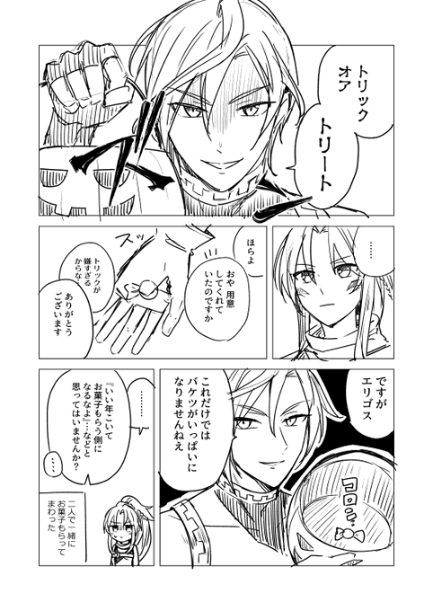 アマゼロト師匠とエリゴスさん 