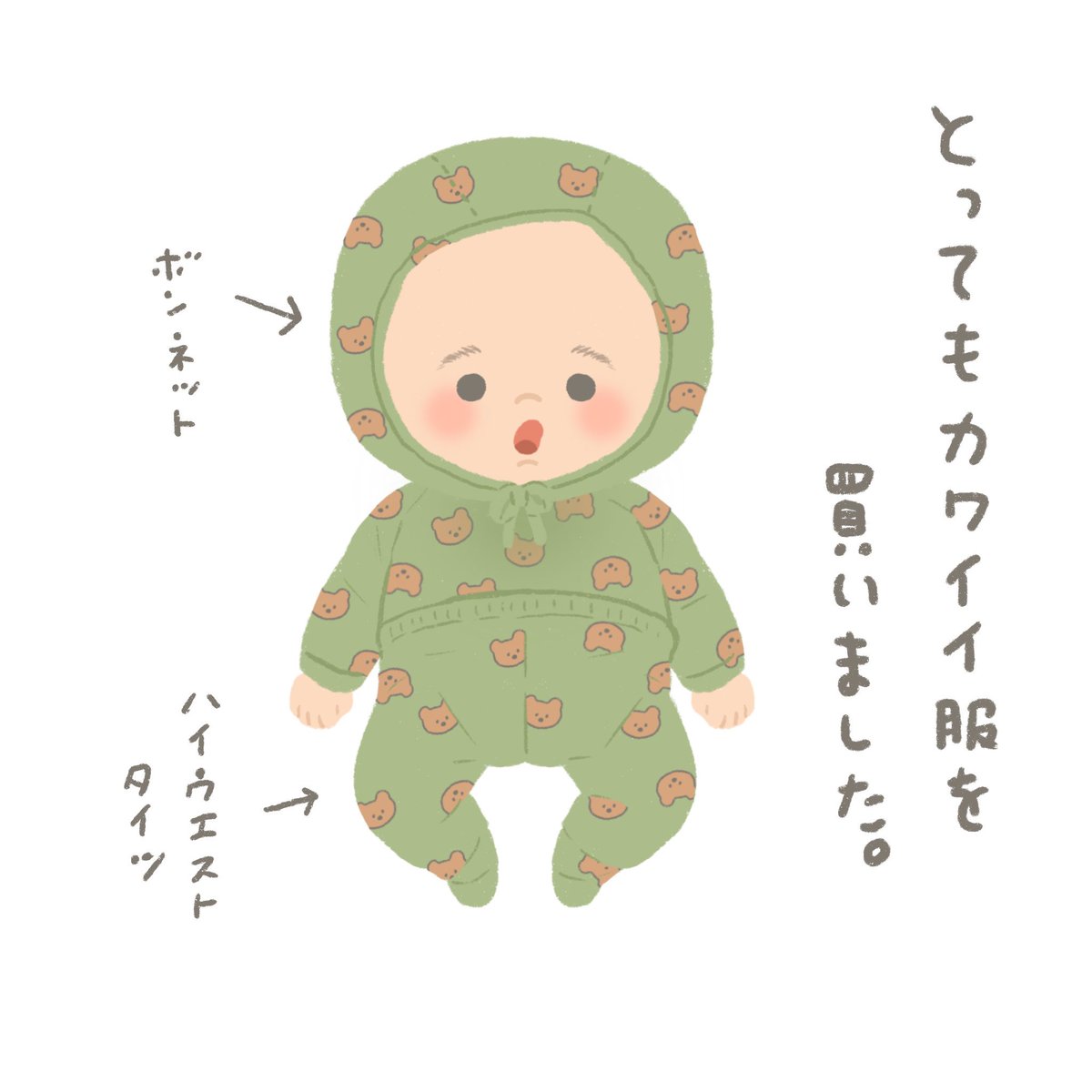 くまの妖精召喚してしまった。
赤ちゃんのピチパチな洋服たまらん!! 