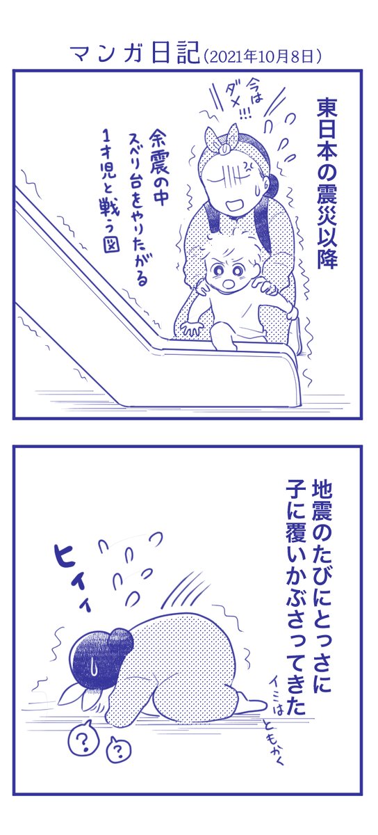 【マンガ日記】
もはや私がしたいだけ説が有力
#コミックエッセイ #東京地震
#地震来た時何してたか正直に言う見た人もやる
#コルクラボマンガ専科
