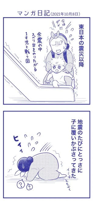 【マンガ日記】
もはや私がしたいだけ説が有力
#コミックエッセイ  #東京地震 
 #地震来た時何してたか正直に言う見た人もやる 
#コルクラボマンガ専科 