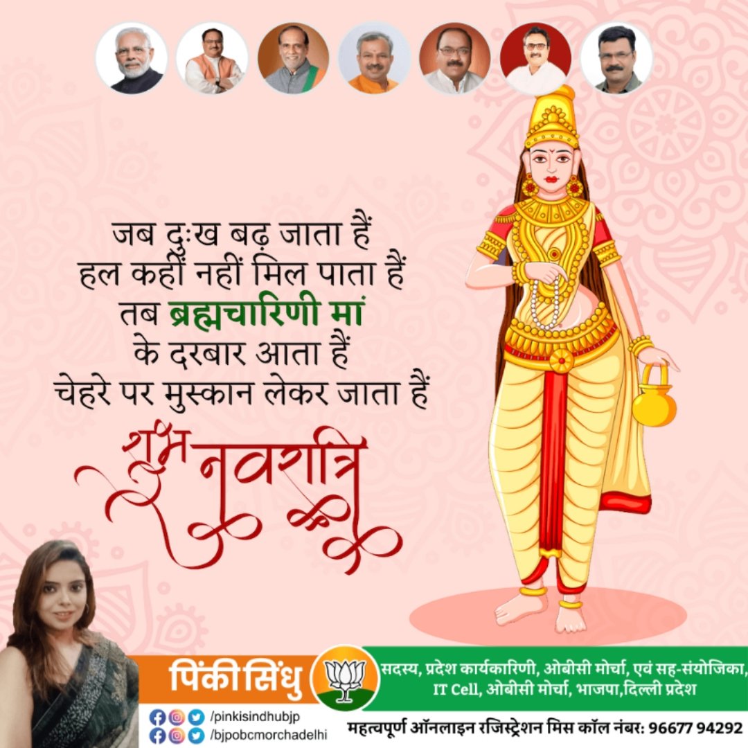 pinkisindhubjp's tweet photo. जय माता दी
#modipmo #PMOIndia #JPNadda #drklaxman https://t.co/9NA3BxD5OW