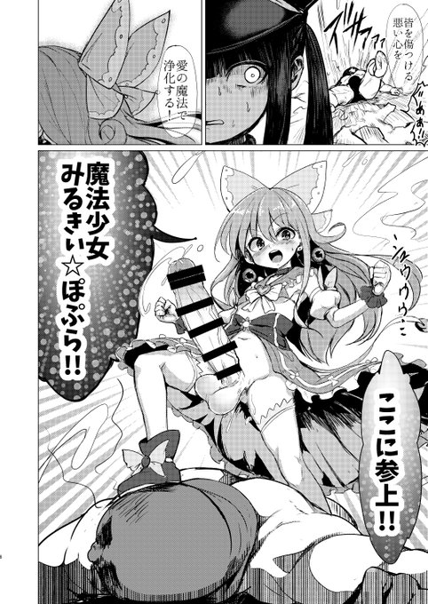 【R-18 ふたなり】魔法少女に生えてるマジカルちんぽ好き 