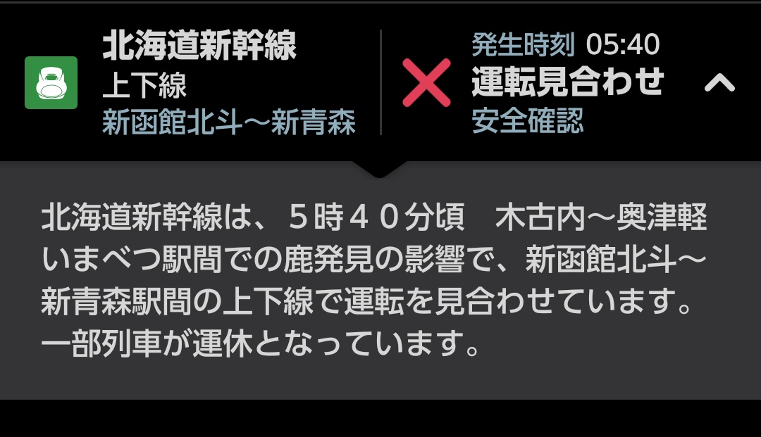 新幹線 運行状況 31ページ目 今日現在 リアルタイム最新情報 ナウティス